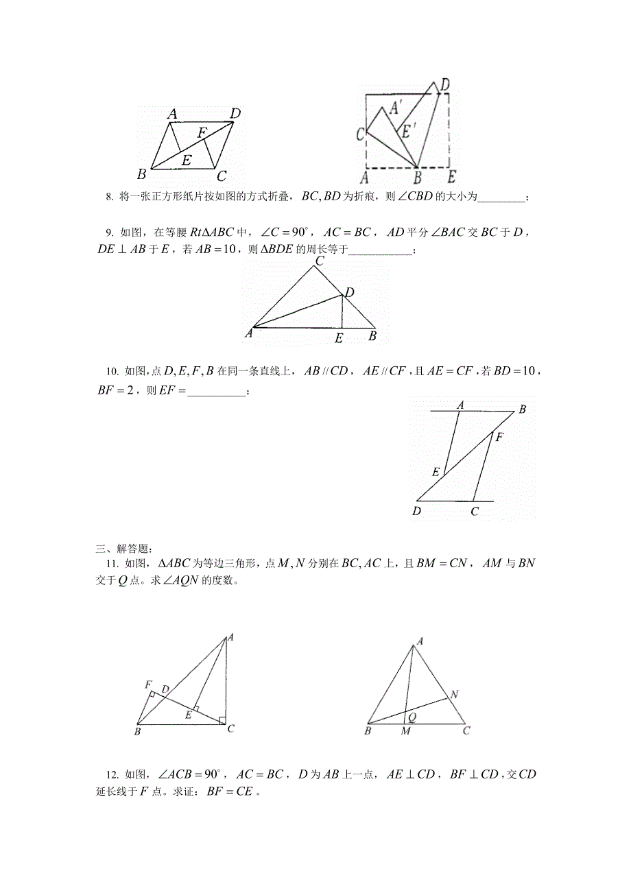 三角形与全等三角形经典习题及答案_第4页
