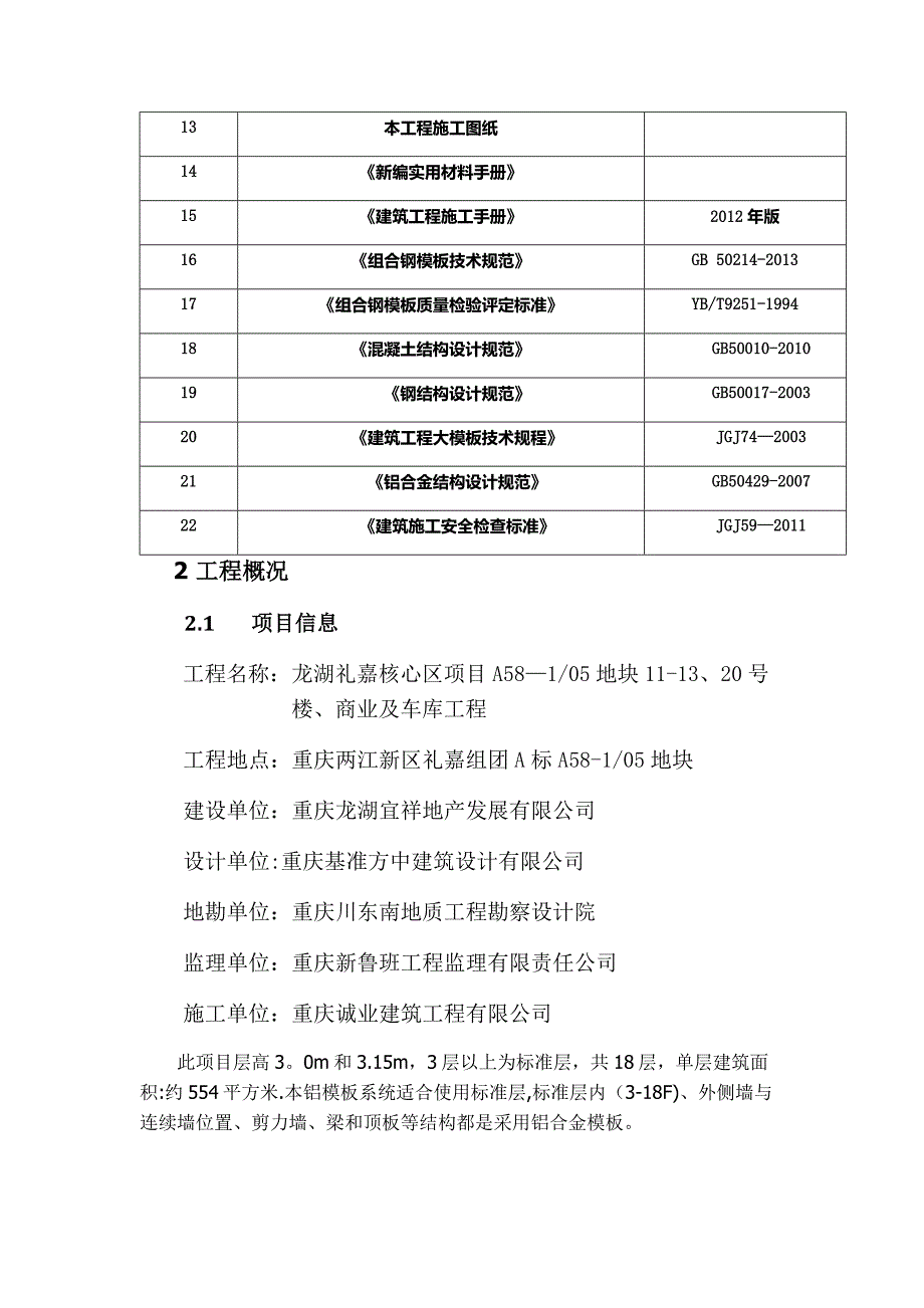 铝模板施工方案.docx_第3页