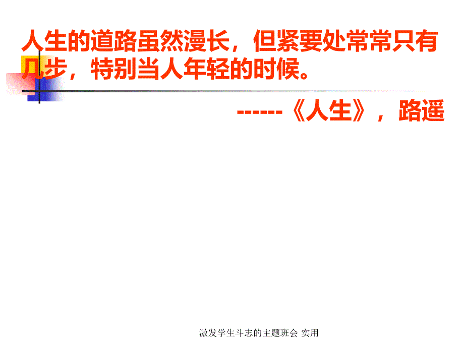 激发学生斗志的主题班会_第2页