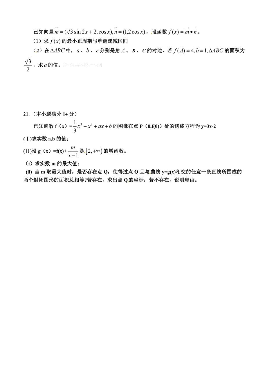 河南省长葛市第三实验高中高三上学期第三次考试数学文试题含答案_第4页