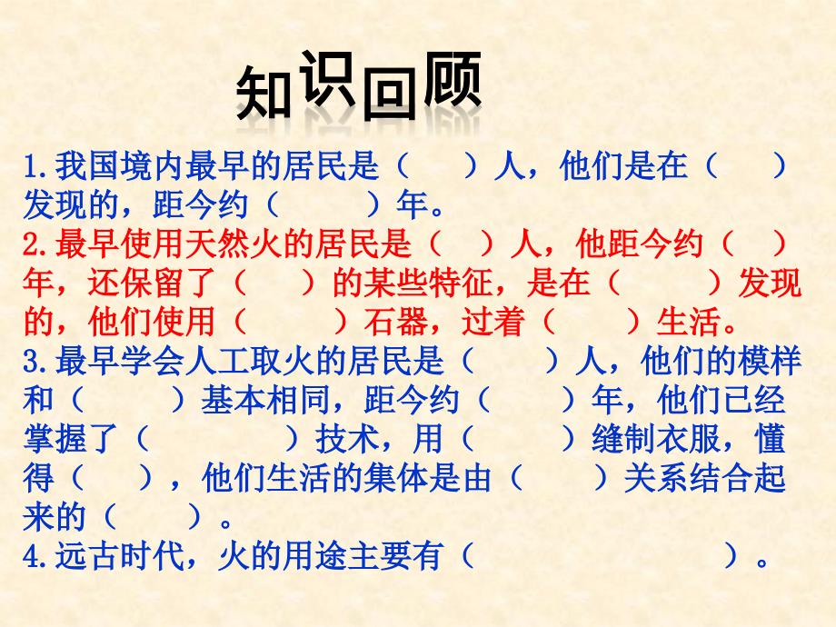 人教版初中历史七年级上册课件原始的农耕生活_第1页