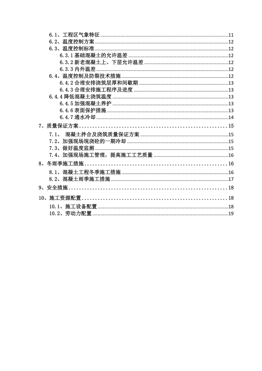 大坝河坝体混凝土施工方案_第4页