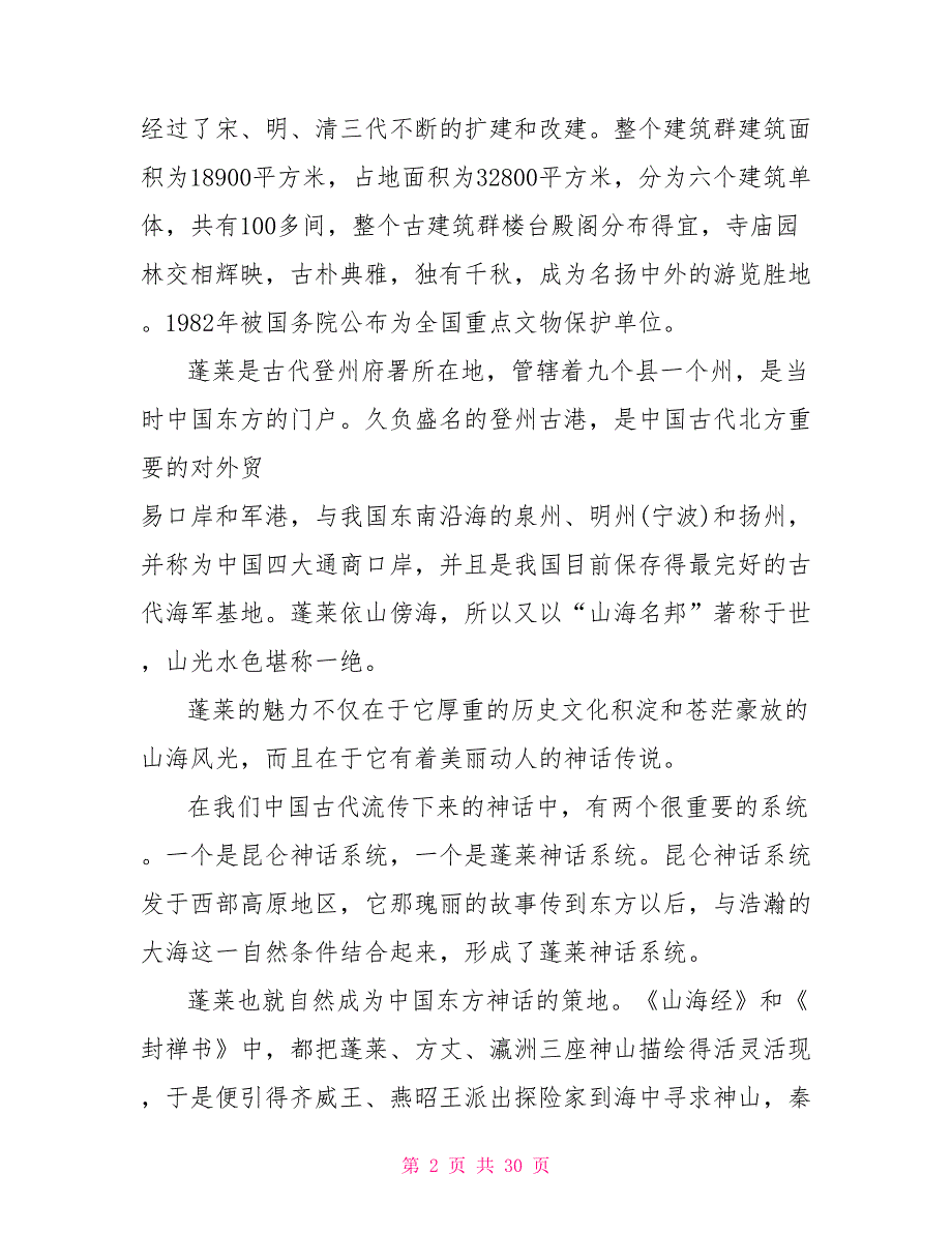 2022年5篇山东蓬莱阁的导游词_第2页