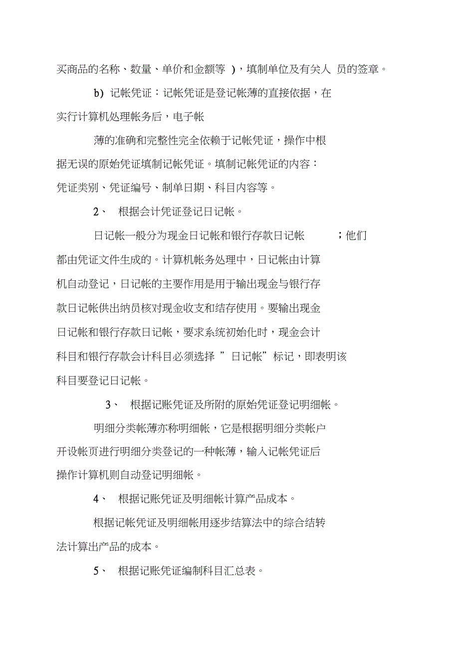 会计专业实习报告内容三篇_第2页