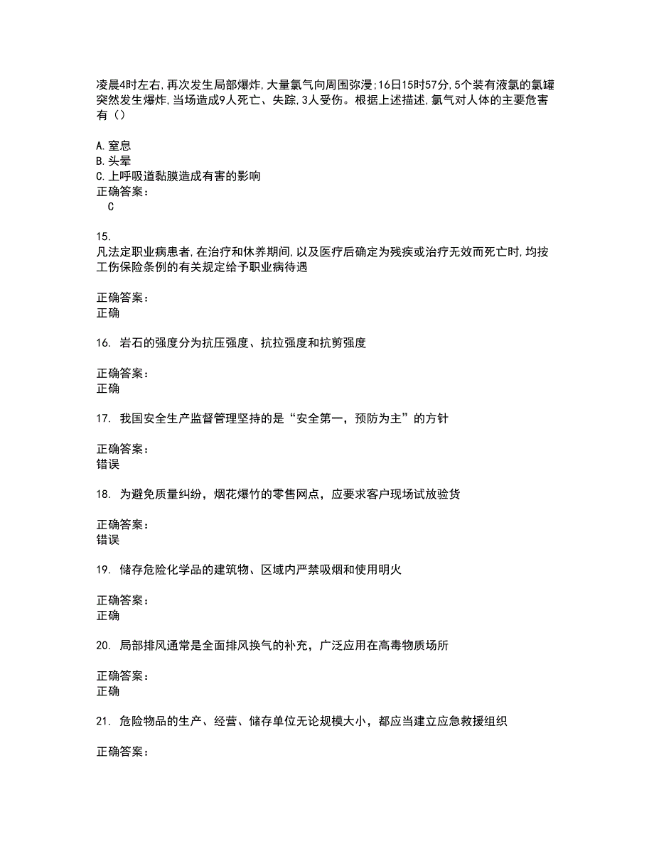 2022安全生产管理人员考试(难点和易错点剖析）名师点拨卷附答案18_第3页