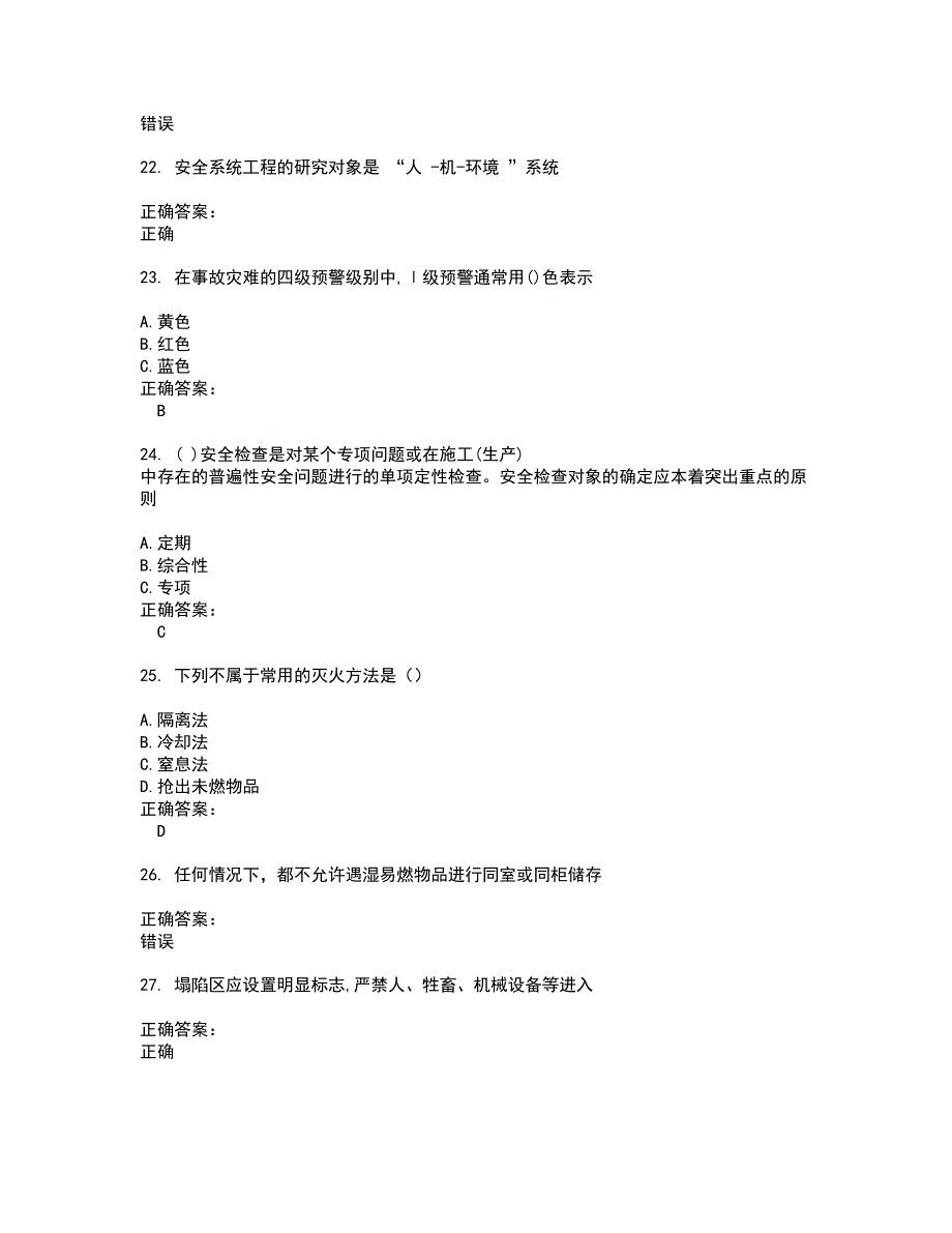 2022安全生产管理人员考试(难点和易错点剖析）名师点拨卷附答案18_第4页