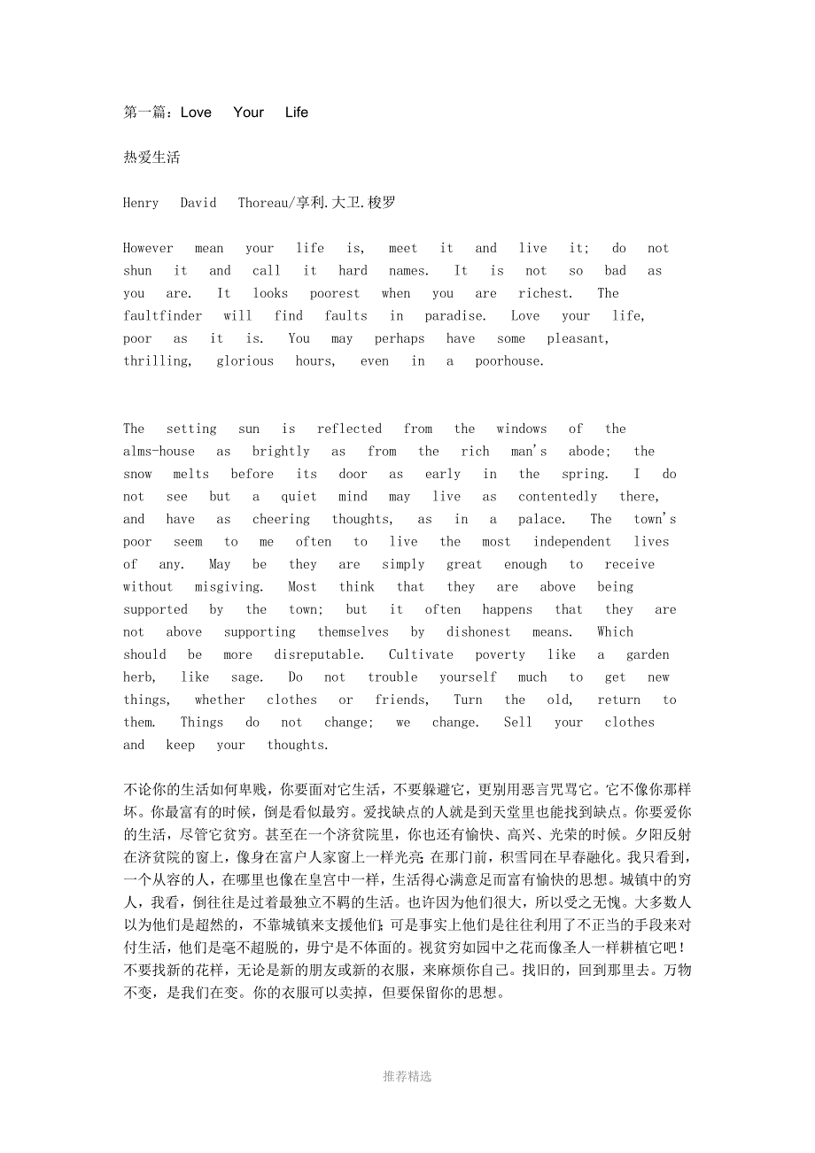 经典英语文章_第1页