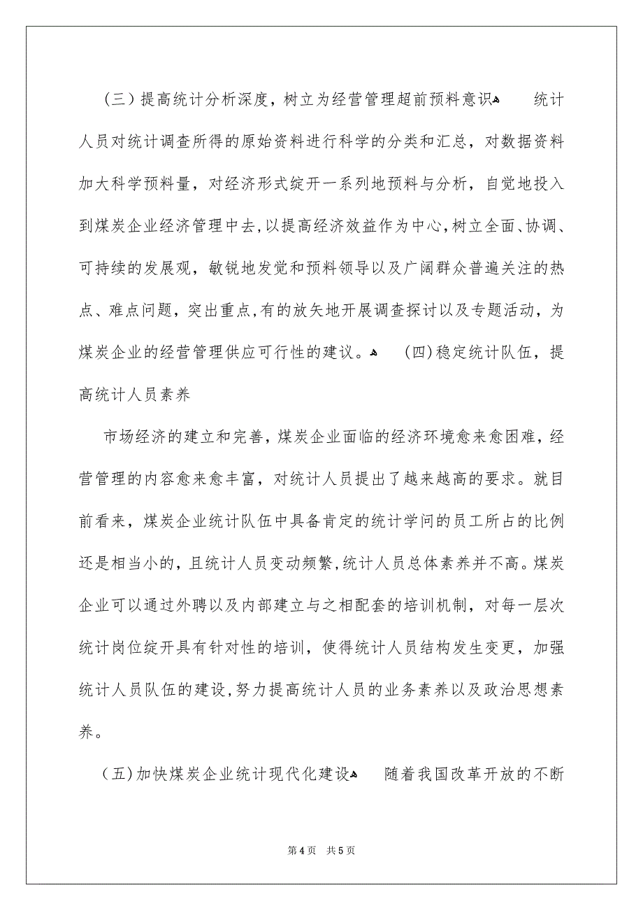 统计知识在煤矿企业管理中的应用_第4页