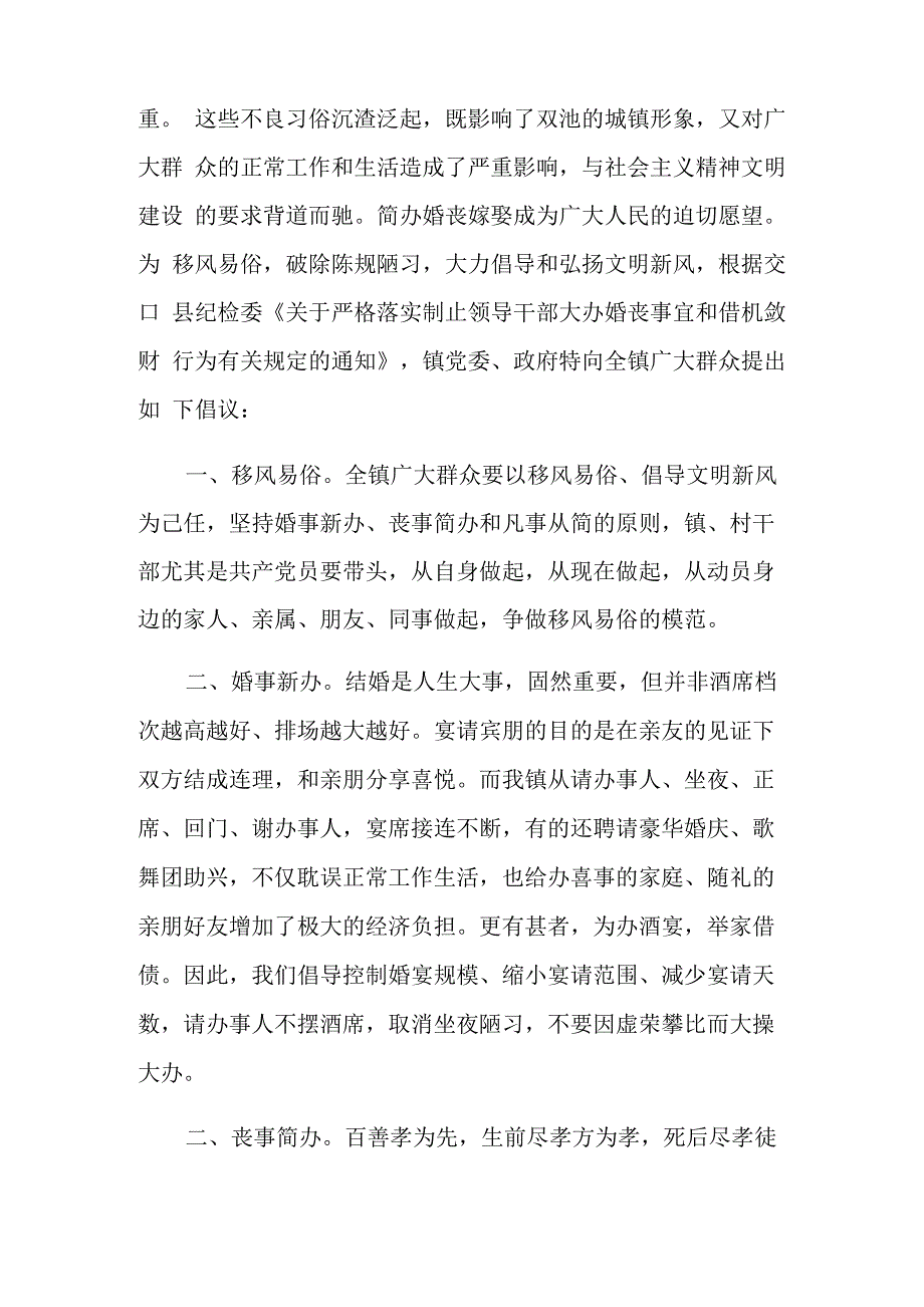 农村移风易俗倡议书4篇_第3页