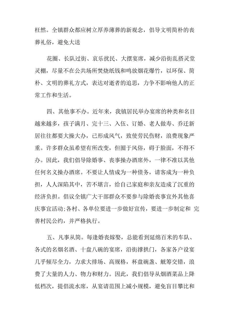 农村移风易俗倡议书4篇_第4页