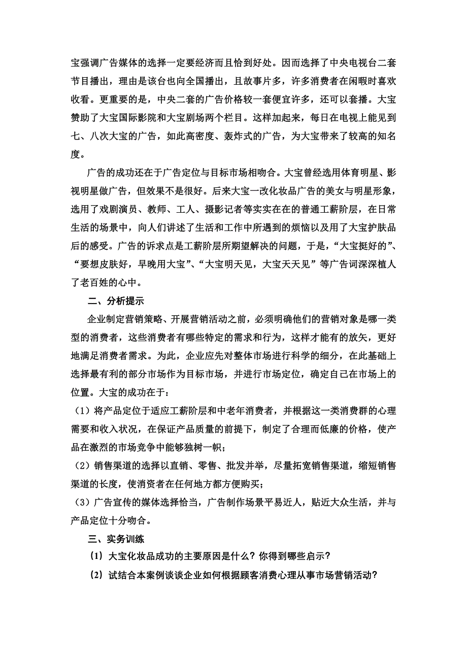 项目三 分析消费者市场.doc_第2页