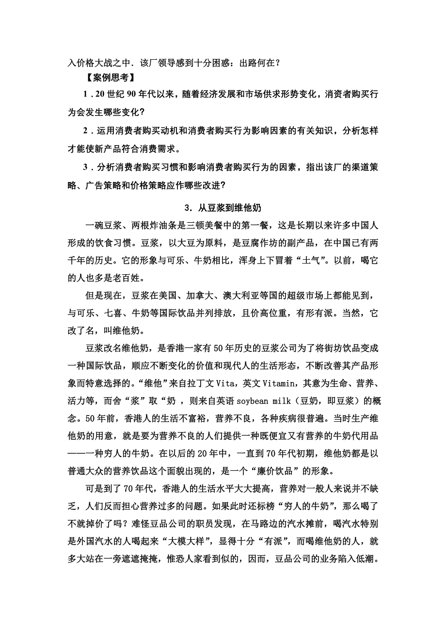 项目三 分析消费者市场.doc_第4页