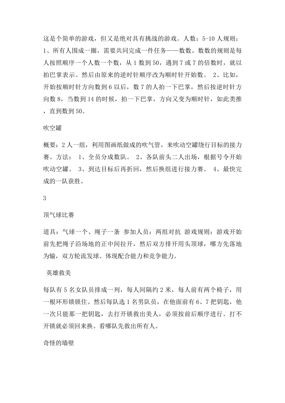 50个晚会互动趣味小游戏_第3页