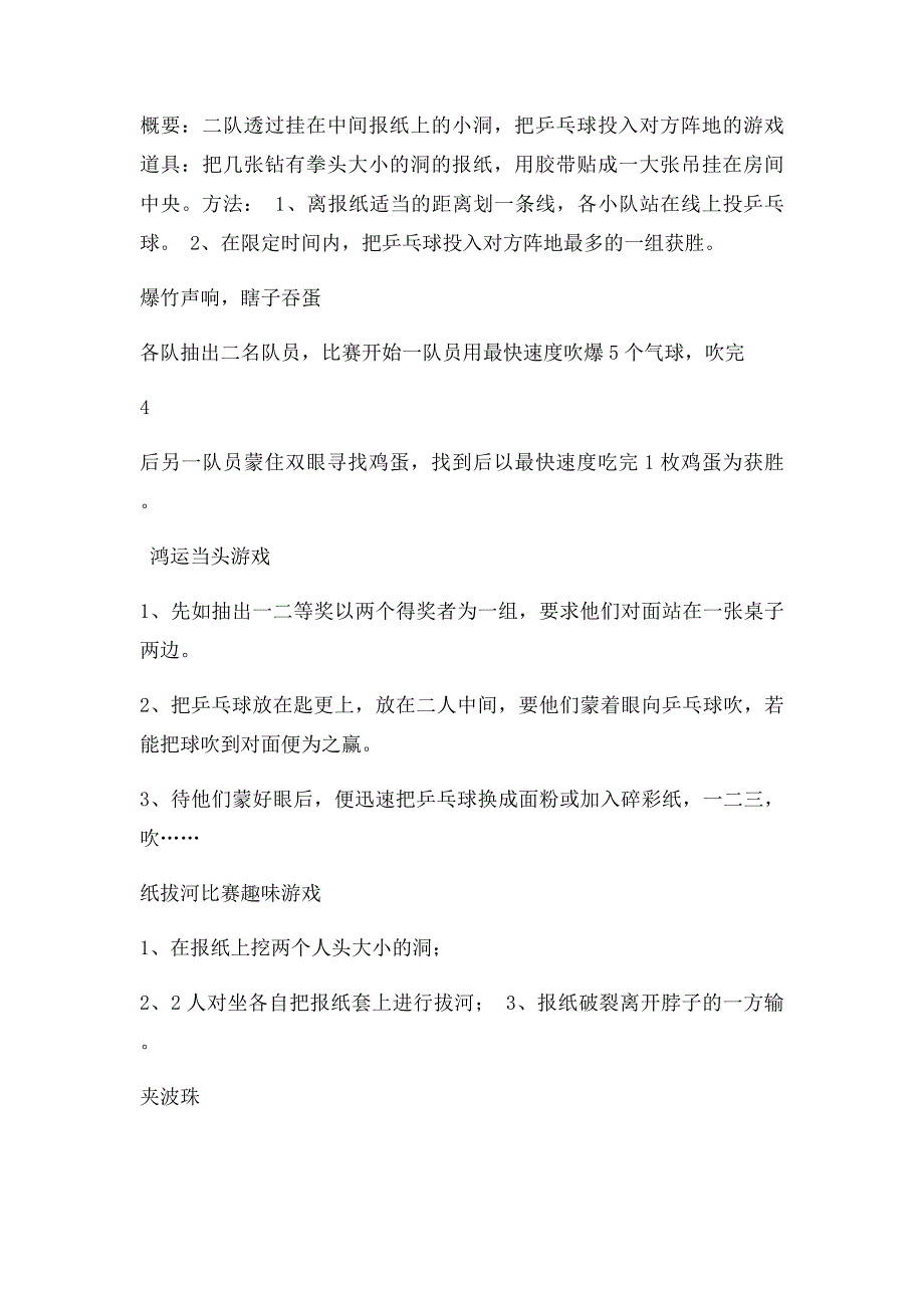 50个晚会互动趣味小游戏_第4页