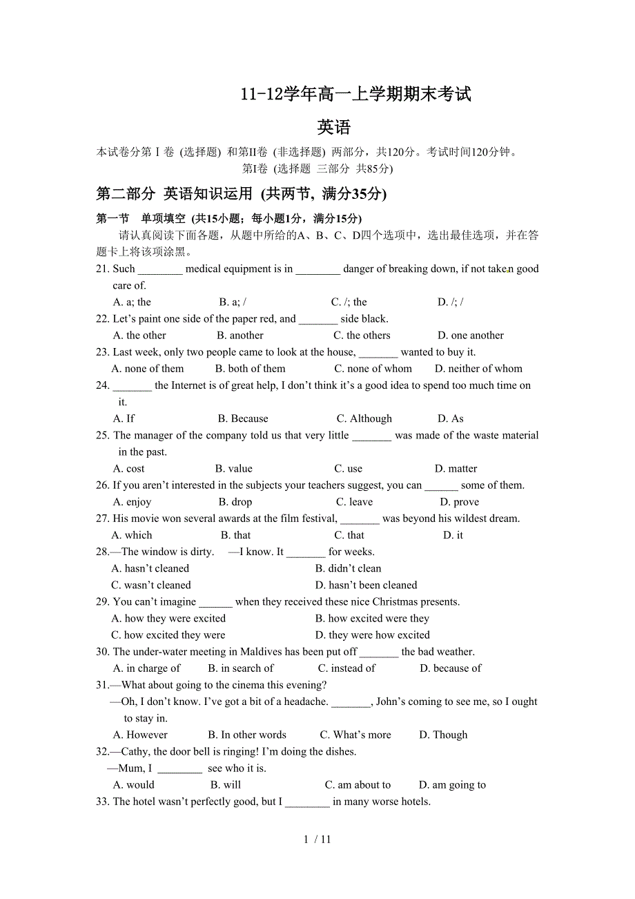 高一英语上学期期末测试题含答案_第1页