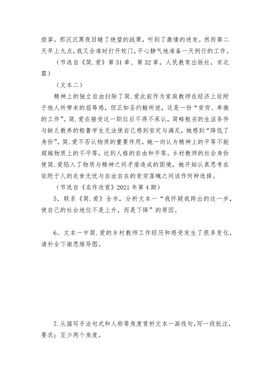 2021年各地中考语文真题分类汇编：名著阅读（三）部编人教版九年级总复习_第3页