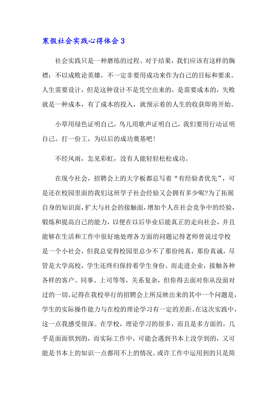 2023年寒假社会实践心得体会精选15篇_第4页