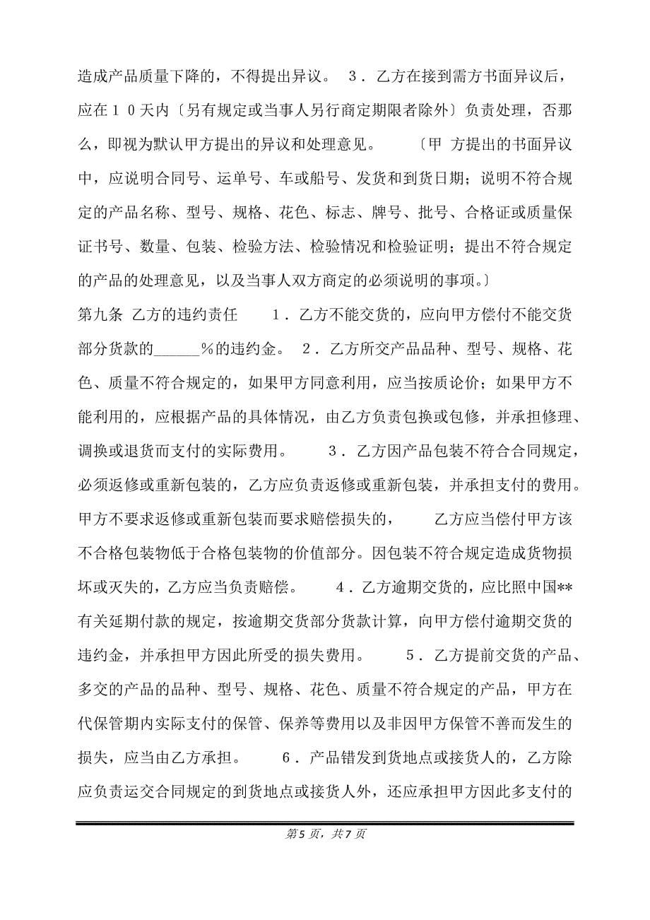 正式的授权买卖合同书.doc_第5页