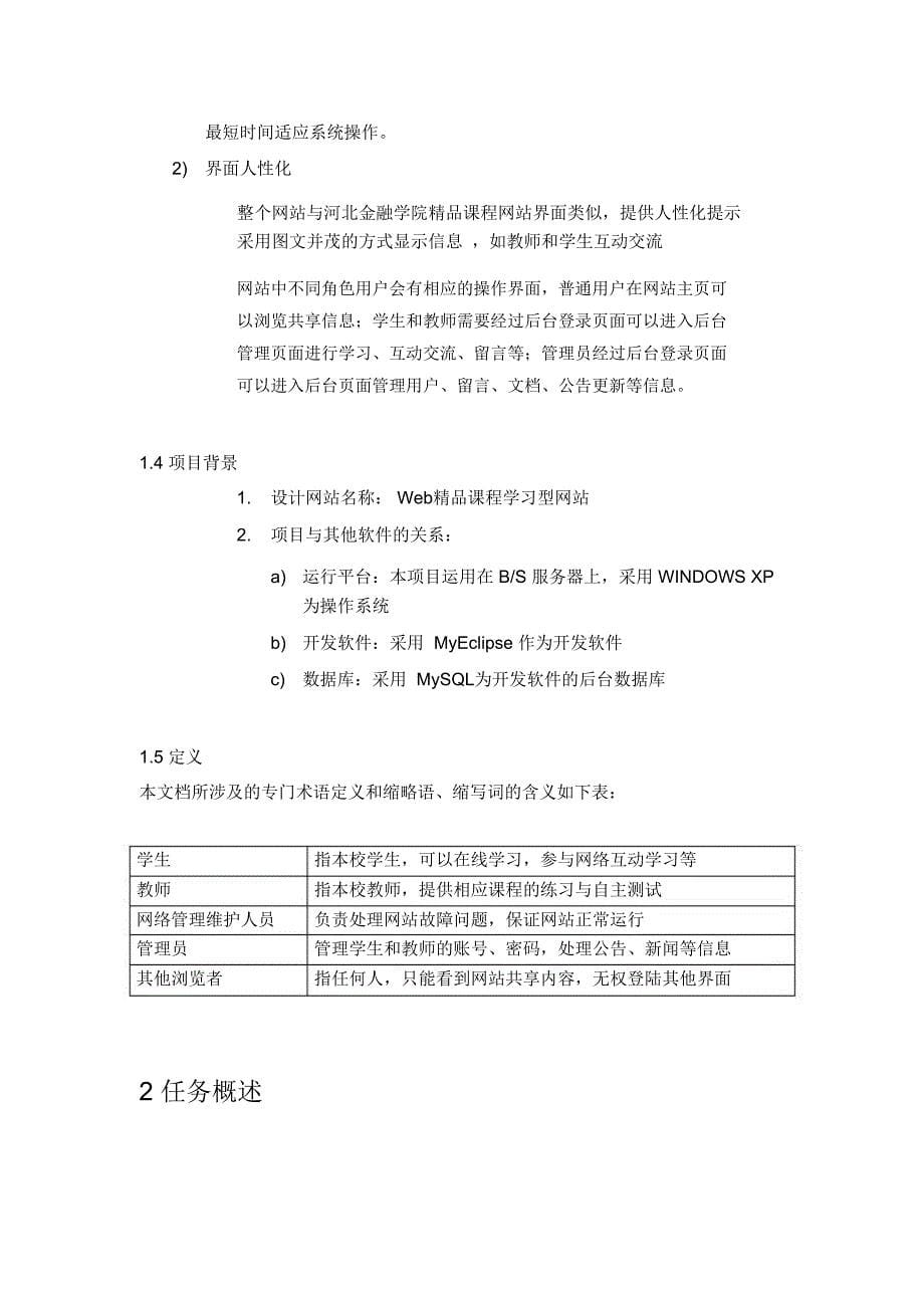 web精品课程学习型网站建设概要设计说明书_第5页