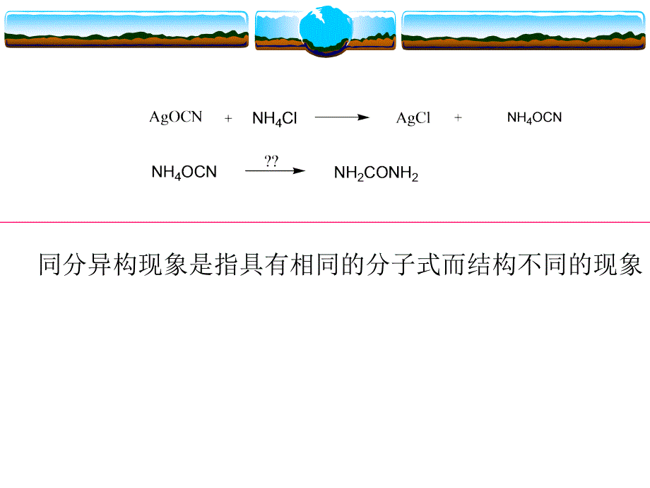 有机化学绪论46282_第4页