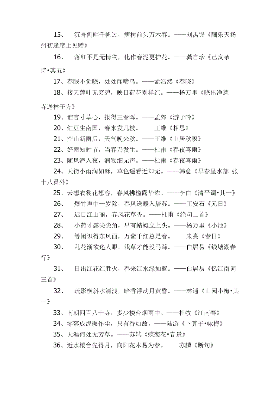 描写春夏秋冬诗句_第2页