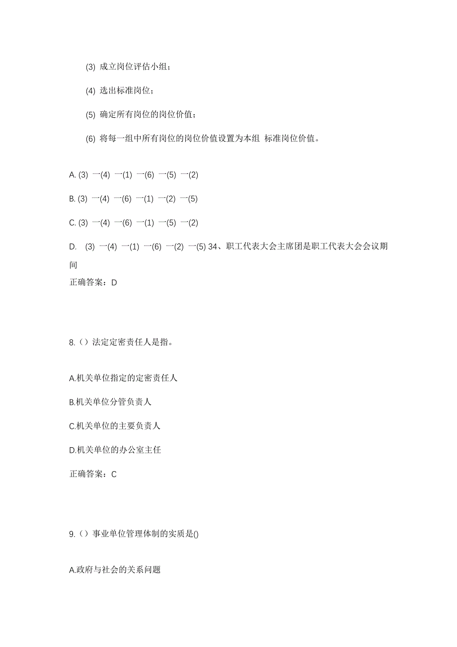 2023年江西省宜春市高安市龙潭镇社区工作人员考试模拟题含答案_第4页