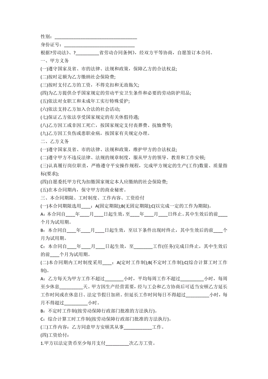 环卫工劳动合同书4篇_第4页