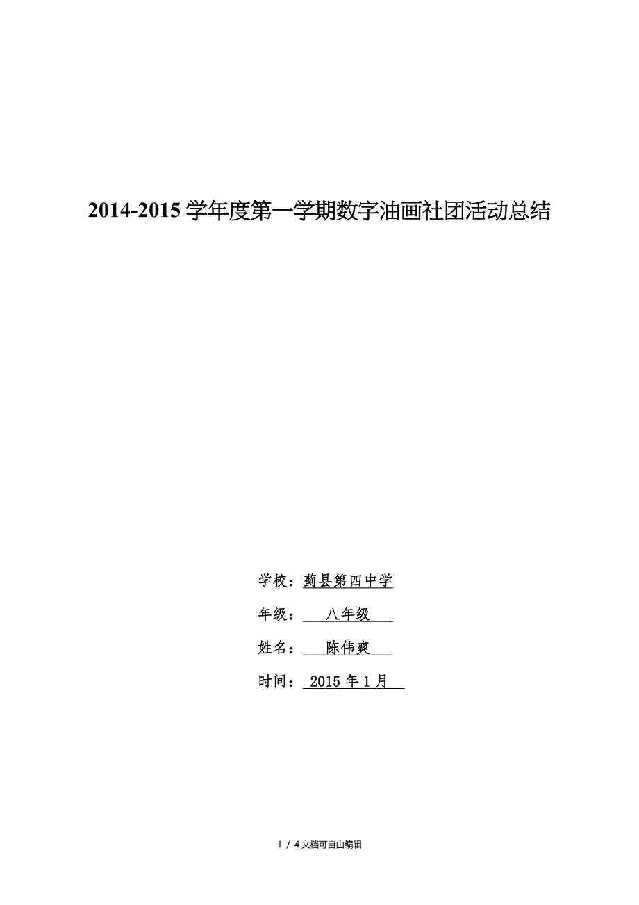 数字油画社团总结_第1页