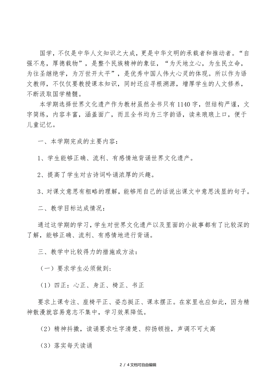 数字油画社团总结_第2页