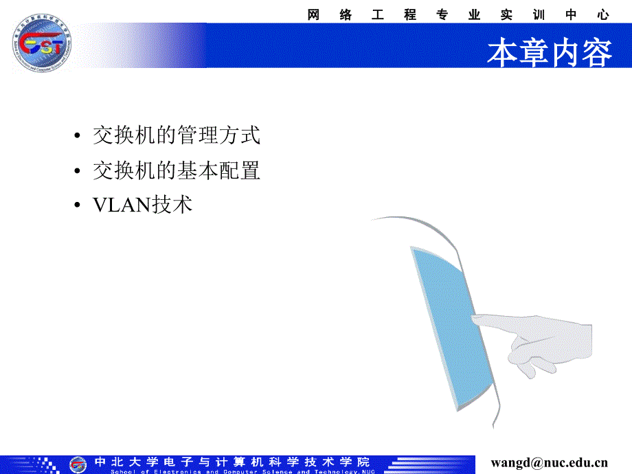 ND03控制交换网络中的广播流量.ppt_第3页