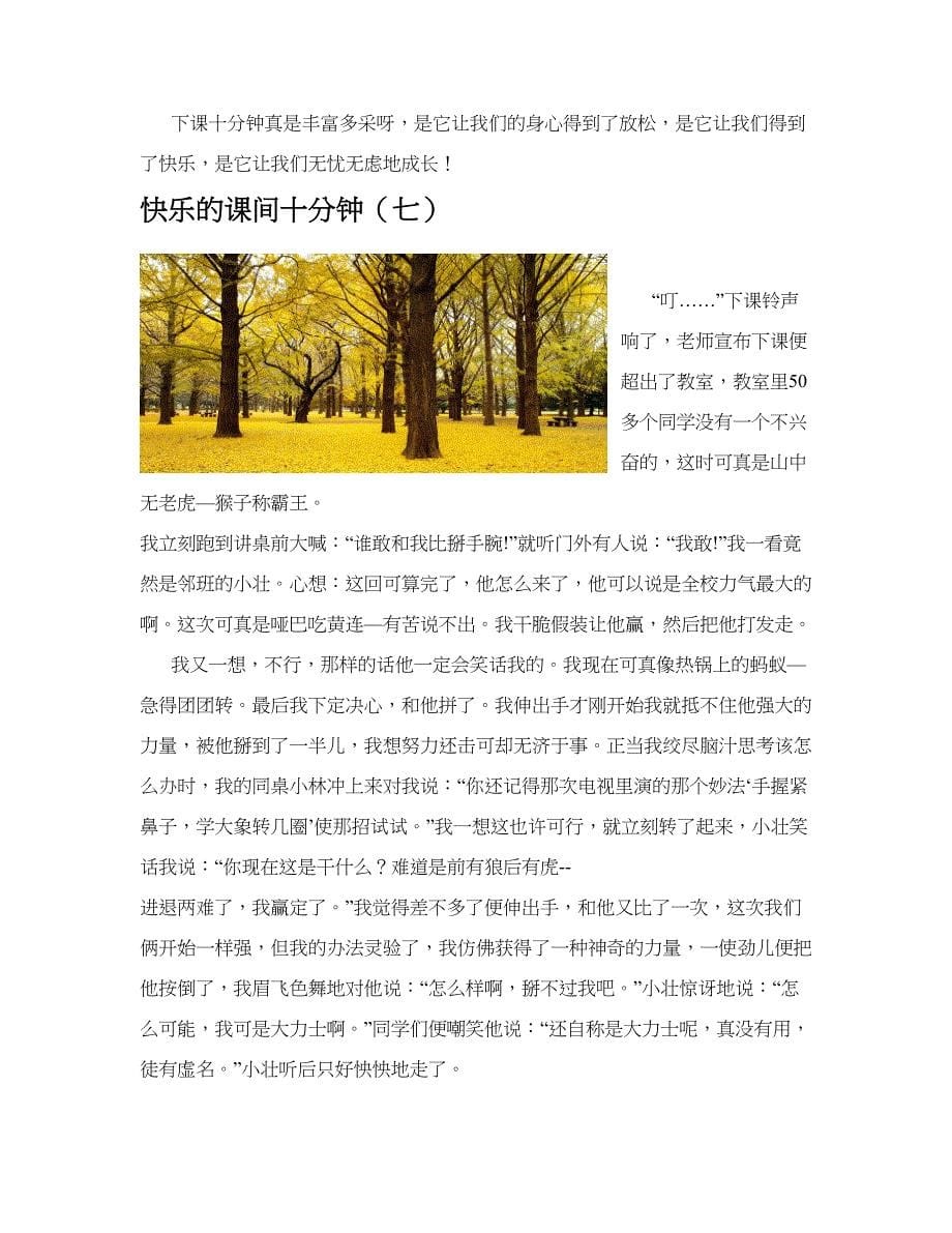 快乐的课间十分钟(共10篇).docx_第5页