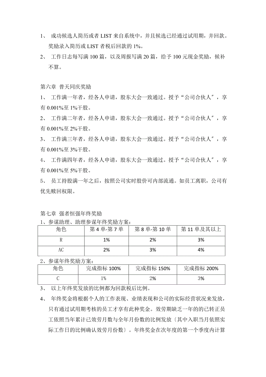 猎头薪酬方案与奖励计划_第4页