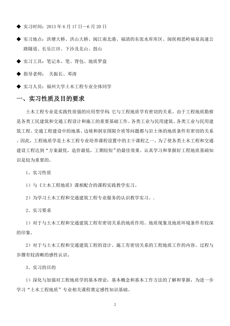 工程地质实习报告-福州大学_第2页