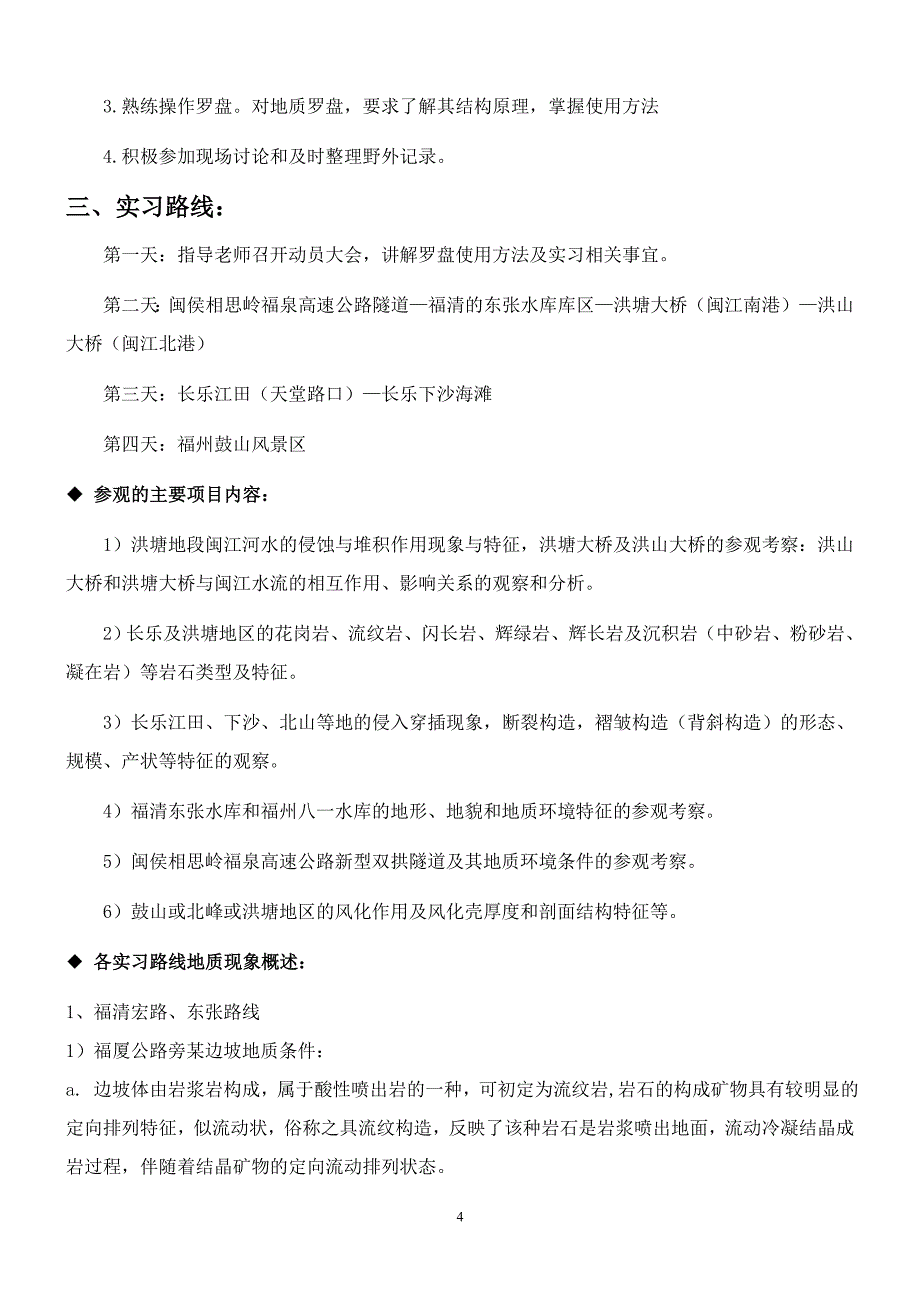 工程地质实习报告-福州大学_第4页