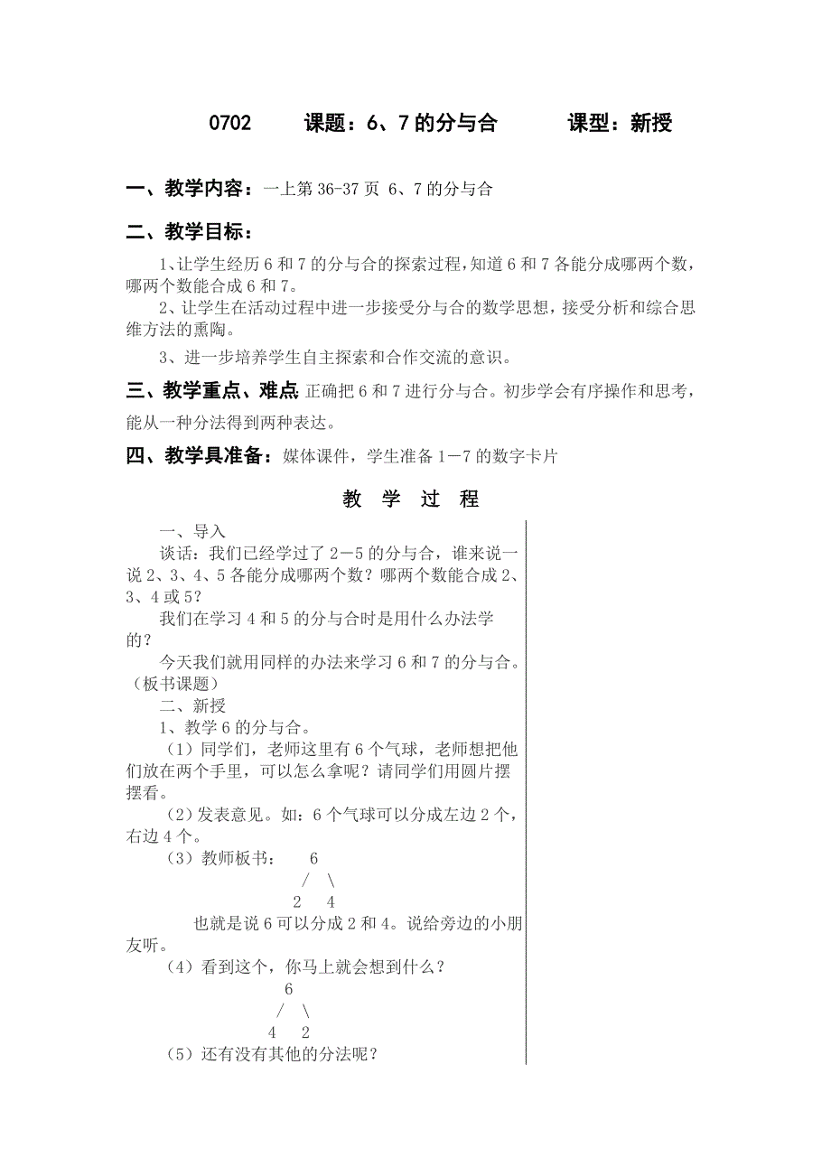 6、7的分与合.doc_第1页