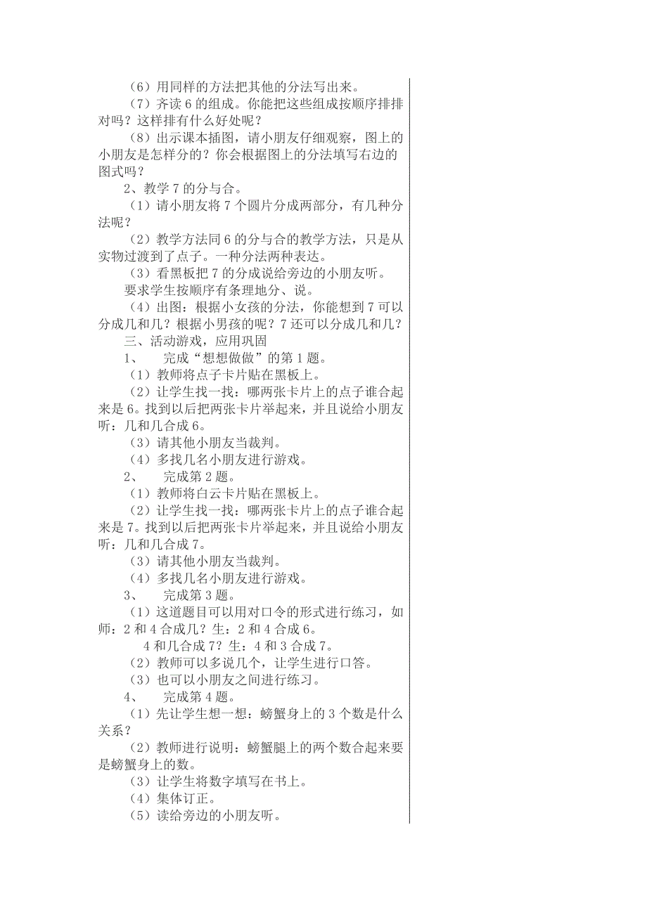 6、7的分与合.doc_第2页