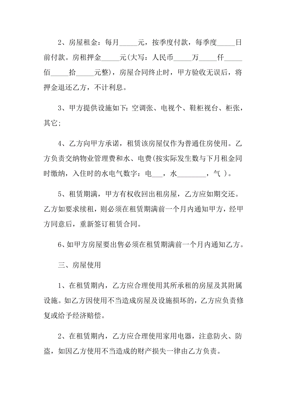 2022关于房屋出租合同汇总九篇_第4页