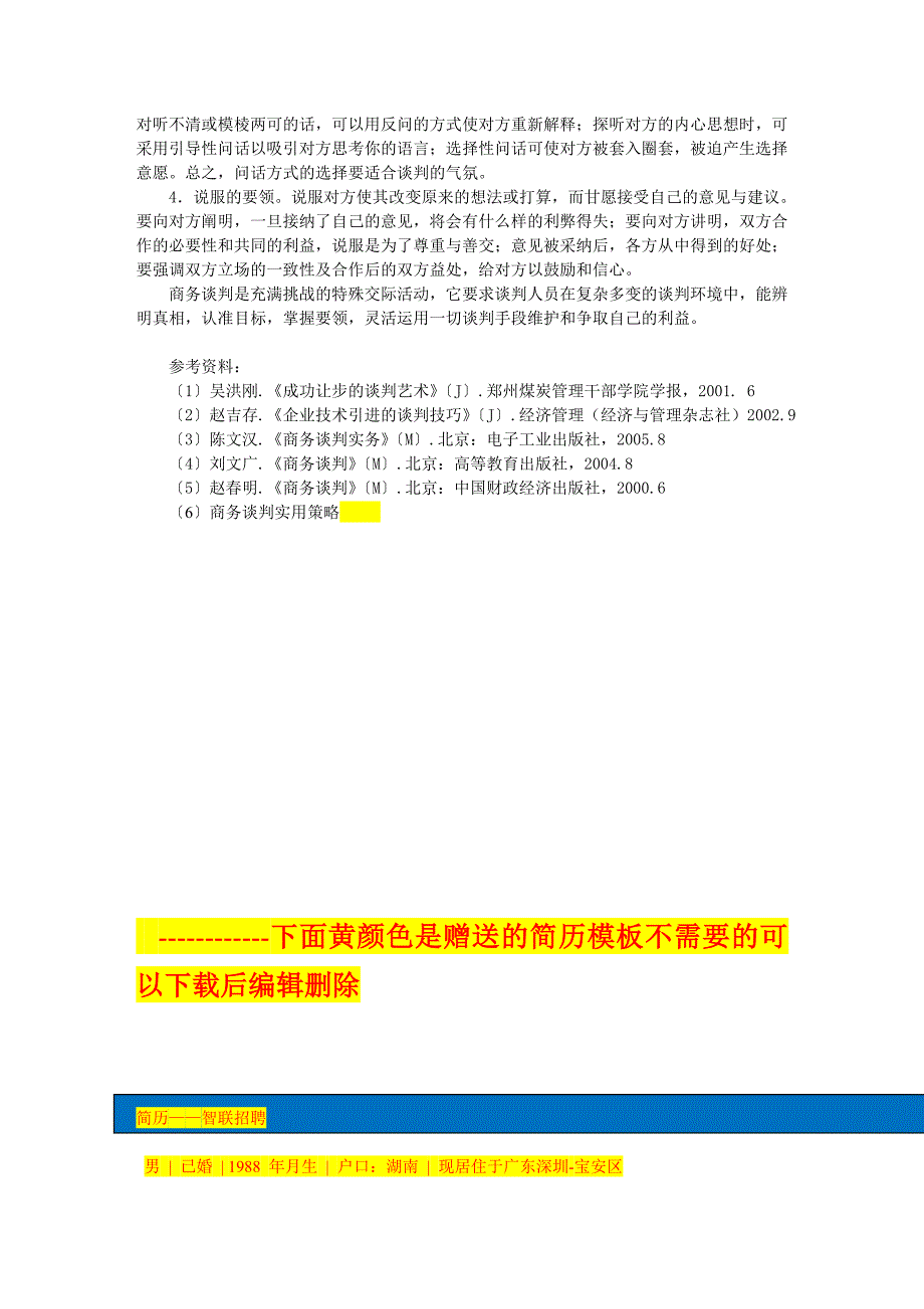 秘书文秘浅议商务谈判的技巧_第3页