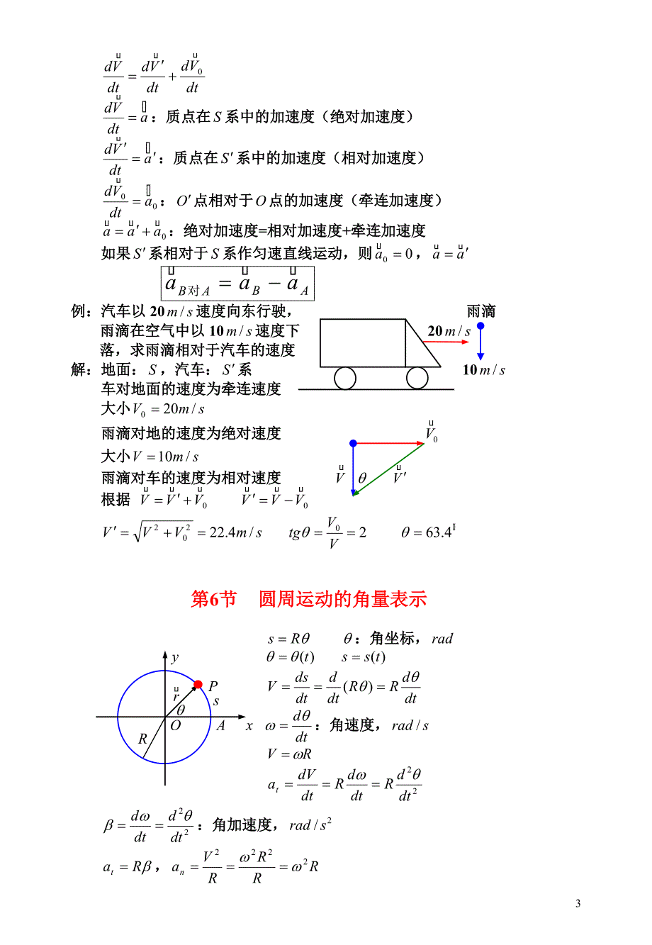 切向和法向加速度.doc_第3页