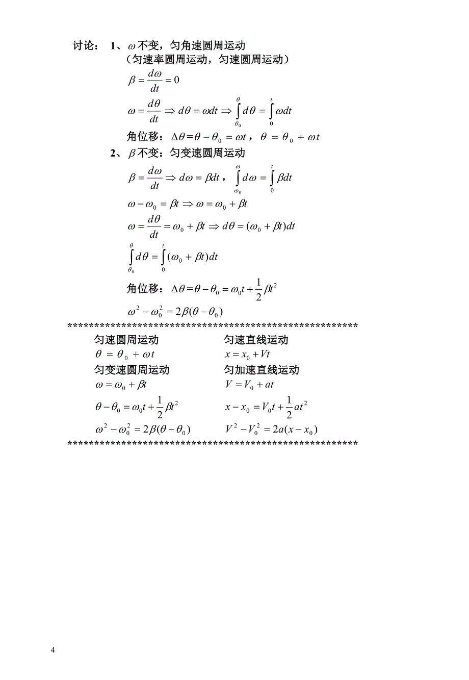 切向和法向加速度.doc_第4页