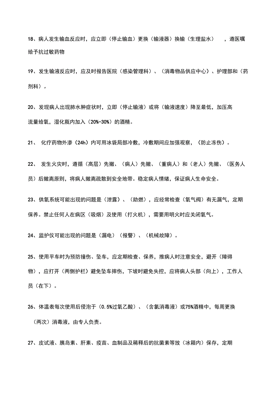 护理核心制度试题答案_第3页