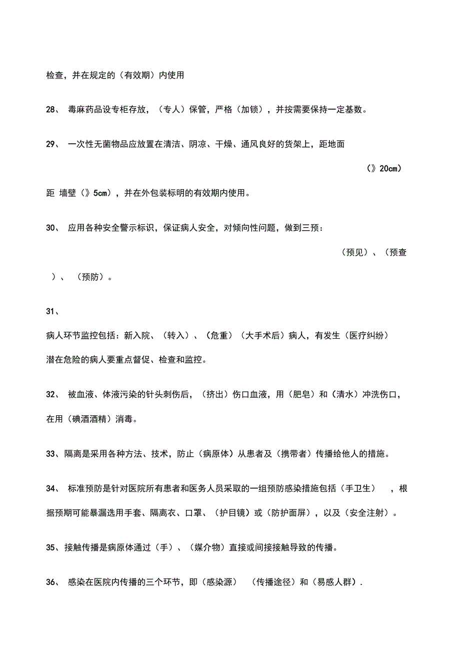 护理核心制度试题答案_第4页