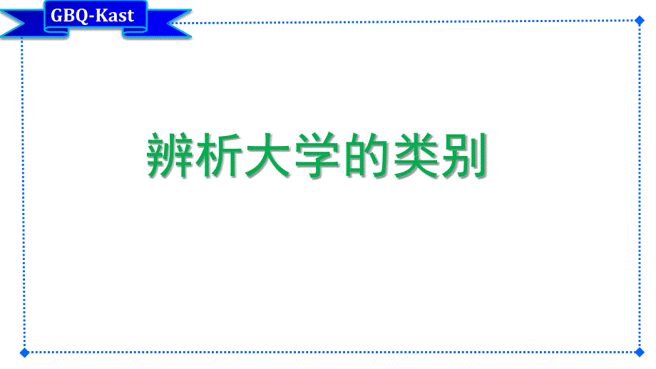 211与985大学介绍资料课件_第2页