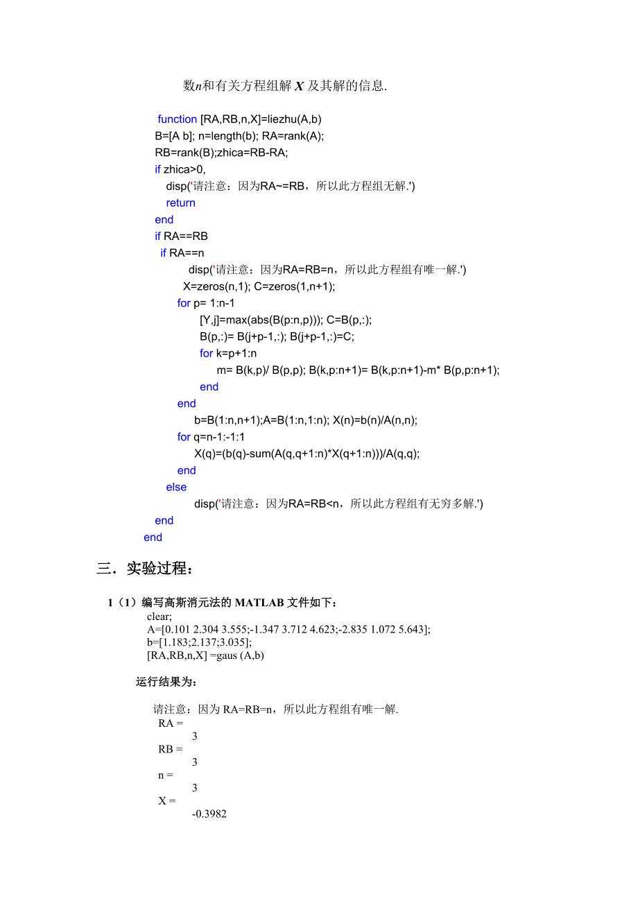 高斯消元法MATLAB实现.doc_第2页