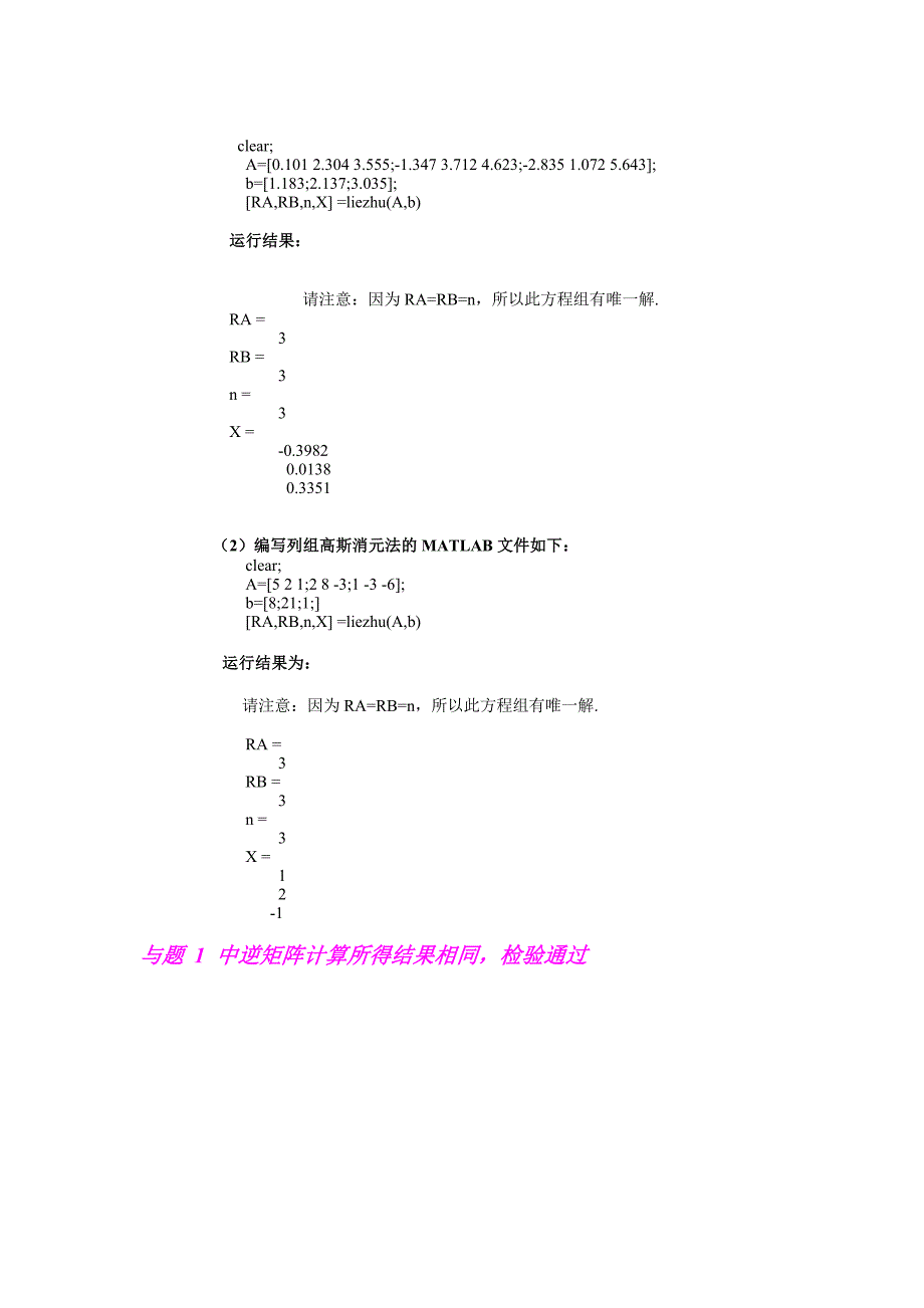 高斯消元法MATLAB实现.doc_第4页