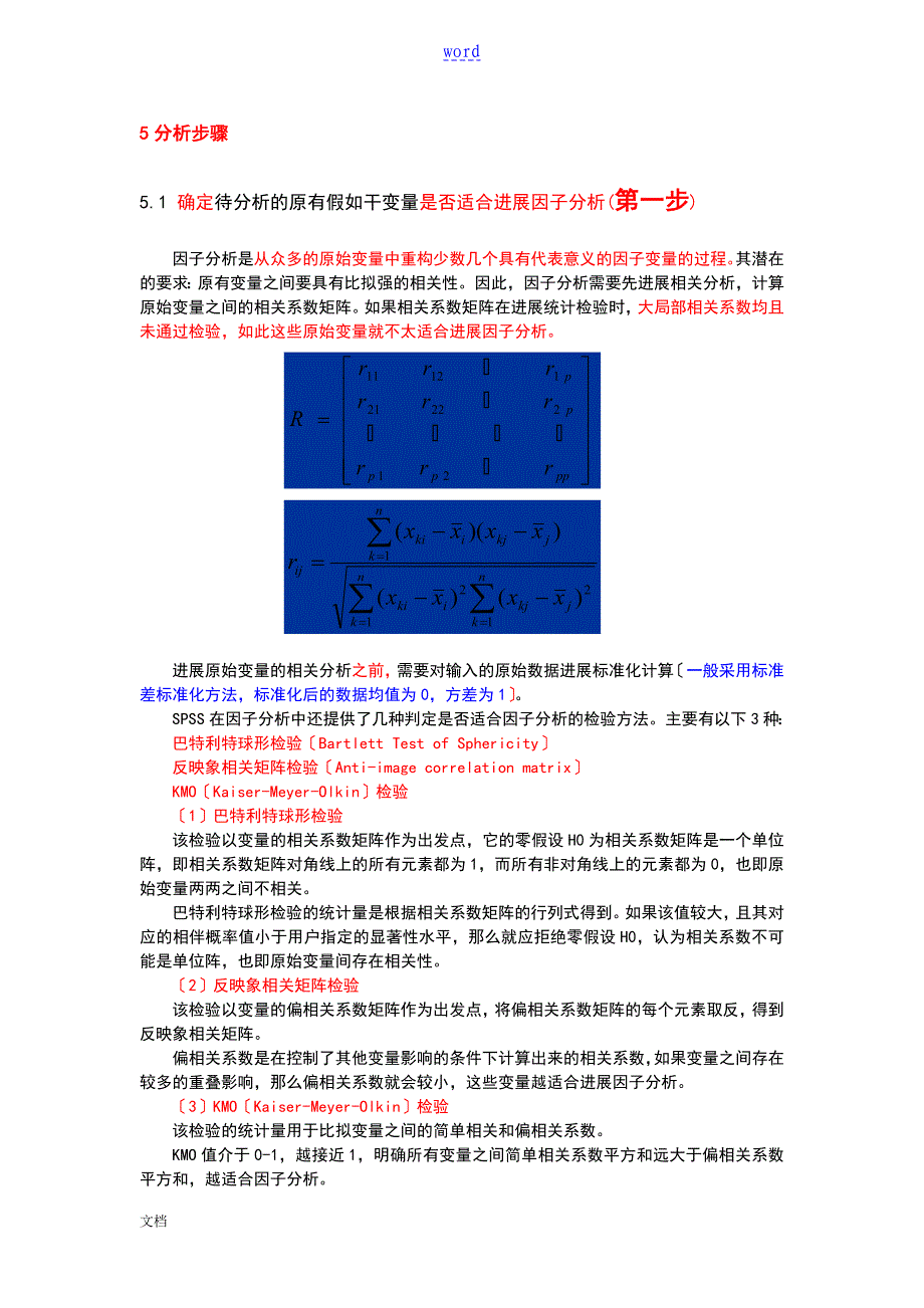 SPSS因子分析报告法比较地好_第3页