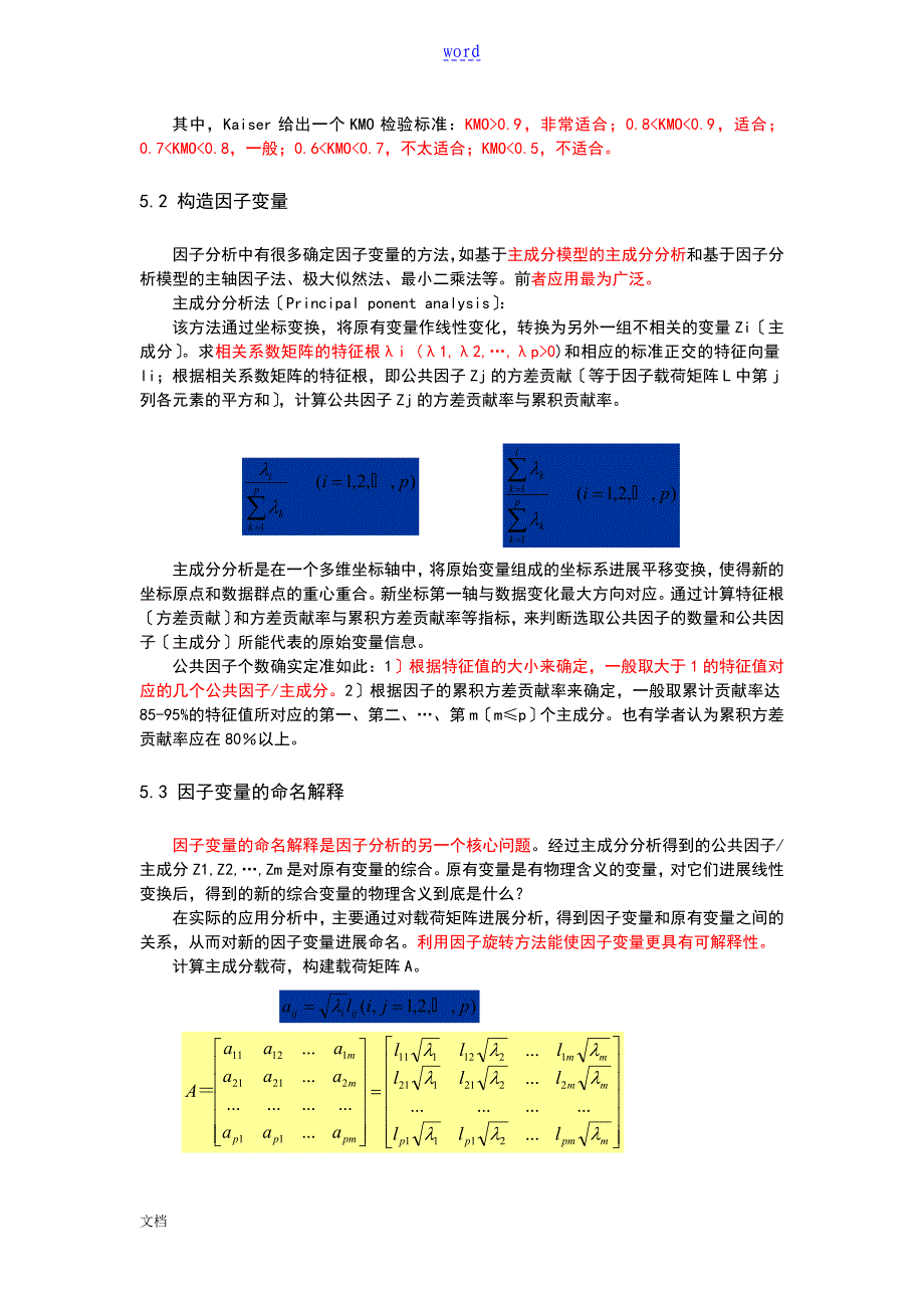 SPSS因子分析报告法比较地好_第4页