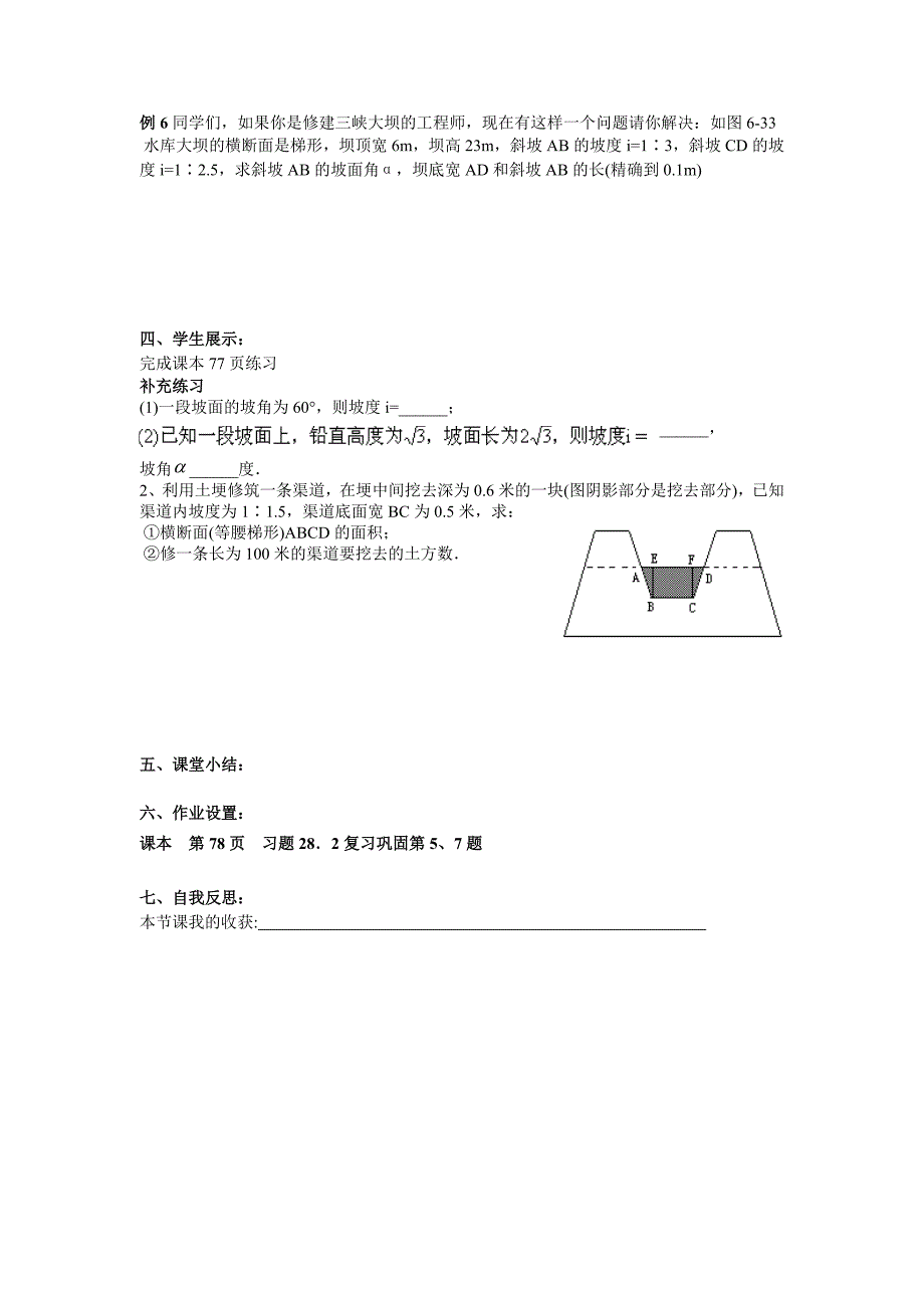 [最新]【人教版】九年级数学下册：优秀学案全集28.2.2 第3课时 利用方位角、坡度解直角三角形_第2页