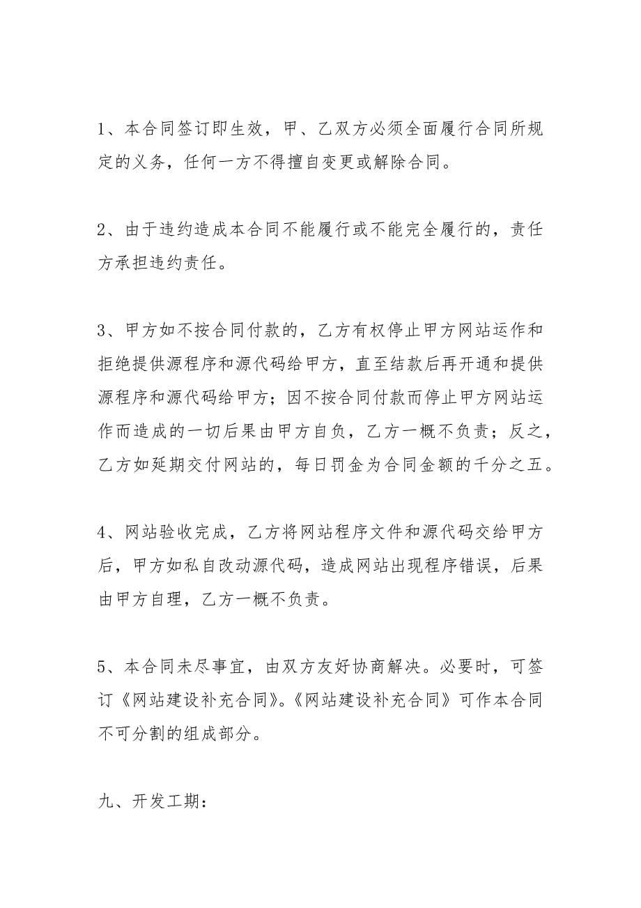 网站建设协议.docx_第5页