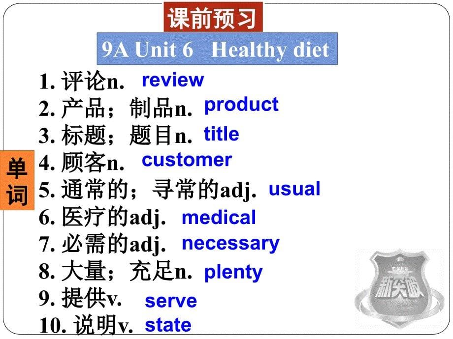 话题六饮食卫生与健康安全与救护_第5页